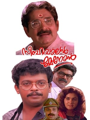 Poster Simhavalan Menon (1995)