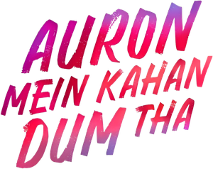 औरों में कहां दम था — Logos 1
