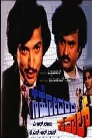 Poster Sahodarara Savaal (1977)