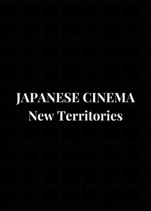 Japanese Cinema: New Territories (2011)