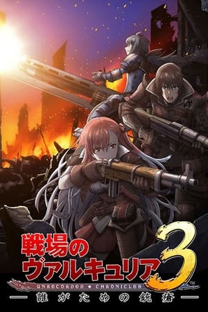 Image Valkyria Chronicles 3: The Wound Taken for Someone's Sake