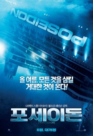 Poster 포세이돈 2006