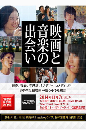 Short Movie Crash 2nd Crash 3