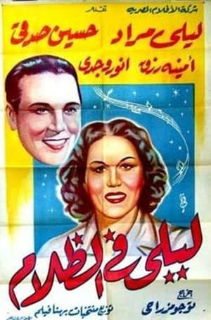 Poster Layla in the dark 1944