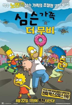 Poster 심슨 가족: 더 무비 2007