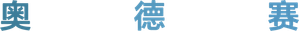 A Odisseia — Logos 1