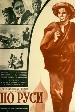 Poster Across Rus' (1968)