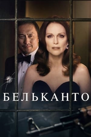 Poster Бельканто 2018