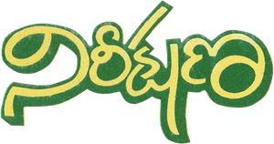 Nireekshana — Logos 1