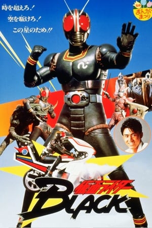Kamen Rider Black: Hurry to Demon Island! poster
