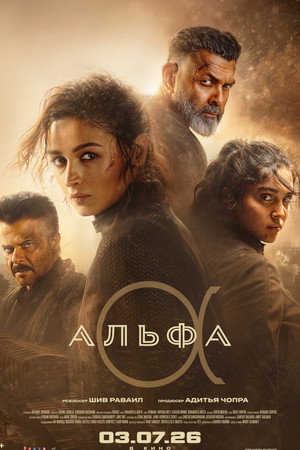 Альфа