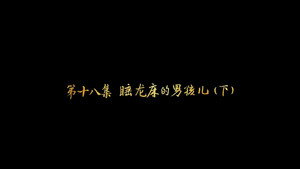 Episode 18