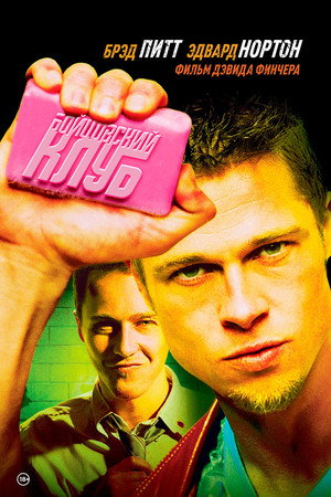 poster Fight Club