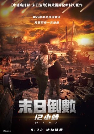 米拉 (2022)