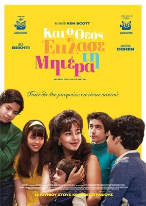 Image Και ο Θεός Έπλασε τη Μητέρα