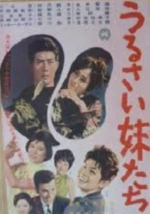 Poster うるさい妹たち 1961