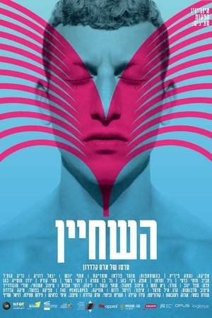 Image השחיין