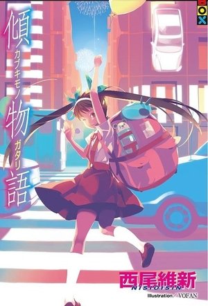 物语系列全 - Season 5