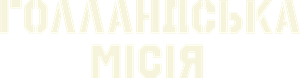 Going Dutch — Logos 4