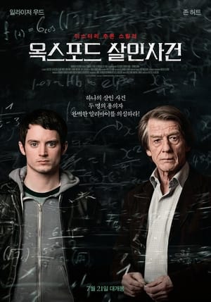 옥스포드 살인사건 (2008)