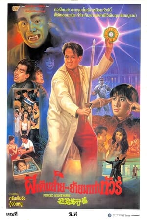 Poster 嘩鬼旅行團 1992