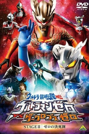 Poster Ultra Galaxy Legend Side Story: Ultraman Zero vs. Darklops Zero - Stage II: Zero's Suicide Zone 2010