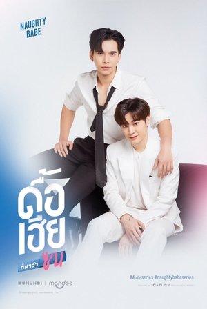 Naughty babe movie poster
