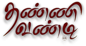 பித்தல மாத்தி — Logos 1
