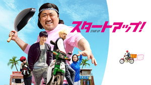 Start-Up (2019)