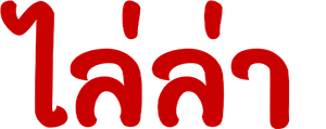 The Hunting — Logos 2