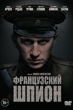 Poster Френски шпионин 2014