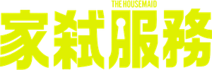 La asistenta — Logos 10