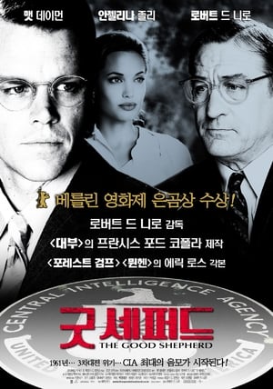 굿 셰퍼드 (2006)