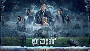 Choo Mantar (2025) Hindi Dubbed AMZN