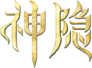 O Último Imortal — Logos 1