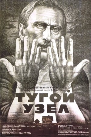 Тугой узел poster