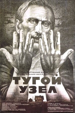 Poster Тугой узел 1957