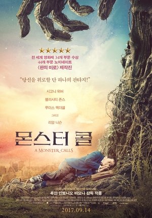 Poster 몬스터 콜 2016