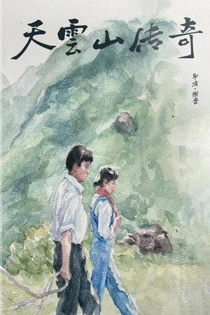 Legend of Tianyun Mountain 22