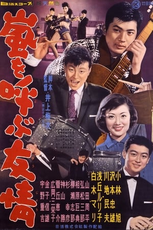Poster Friendship of Jazz (1959)