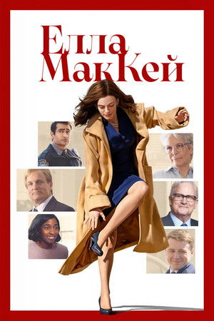 Image Елла МакКей