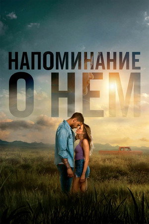 poster Reminders of Him