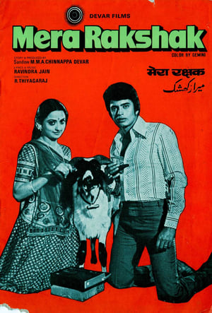 Poster Mera Rakshak (1978)