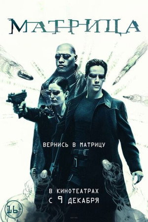 poster The Matrix