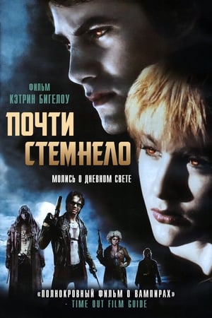 Poster Почти стемнело 1987