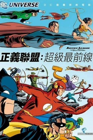 Image 正义联盟：新的边际