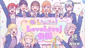 Love Live! Superstar!!: Season 2 Episode 12