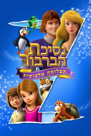 Image נסיכת הברבור: תעלומה מלכותית