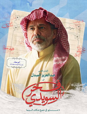 Fakhr Al Suwaidi 15