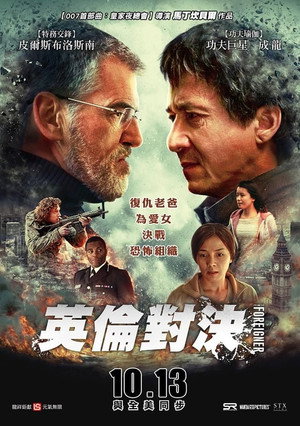 英倫對決